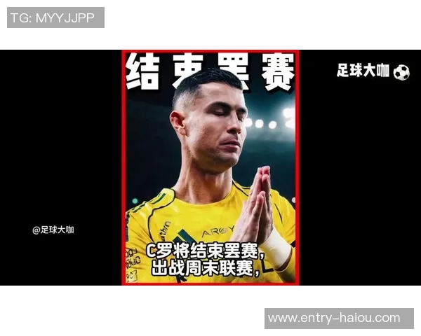 记者：C罗马内等7名利雅得胜利外援轮休，不会出战阿卡达